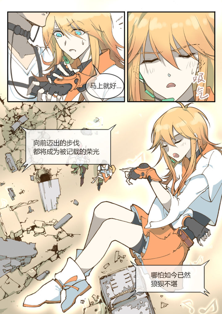 《末日歌姬》漫画最新章节第12章：免费下拉式在线观看章节第【2】张图片