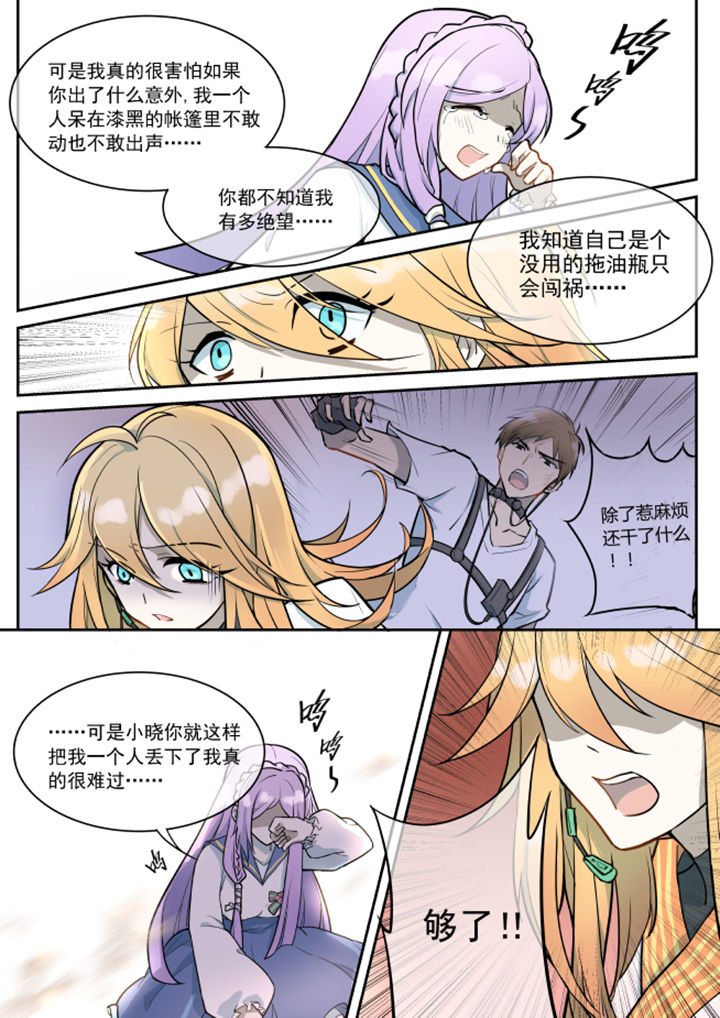 《末日歌姬》漫画最新章节第14章：免费下拉式在线观看章节第【1】张图片