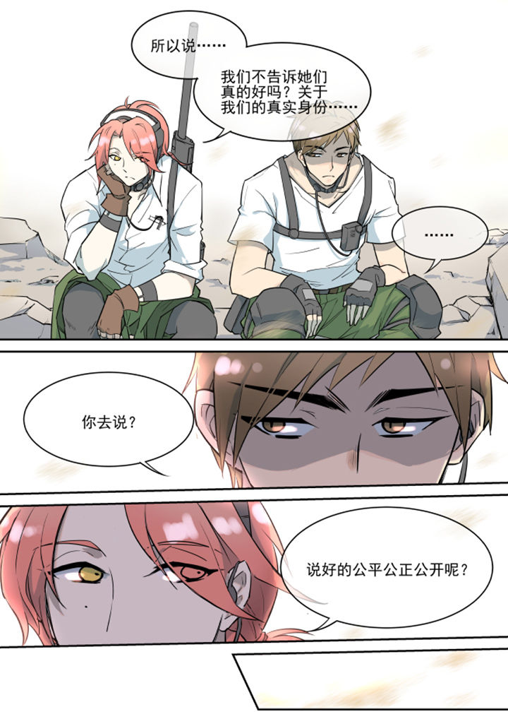 《末日歌姬》漫画最新章节第15章：免费下拉式在线观看章节第【3】张图片