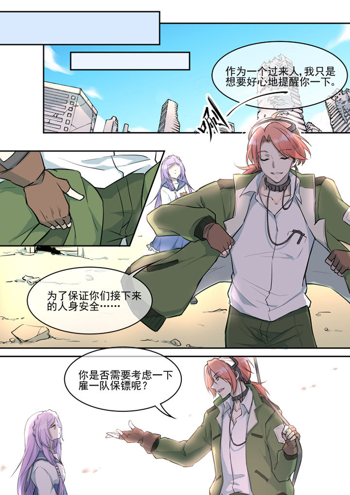 《末日歌姬》漫画最新章节第17章：免费下拉式在线观看章节第【1】张图片