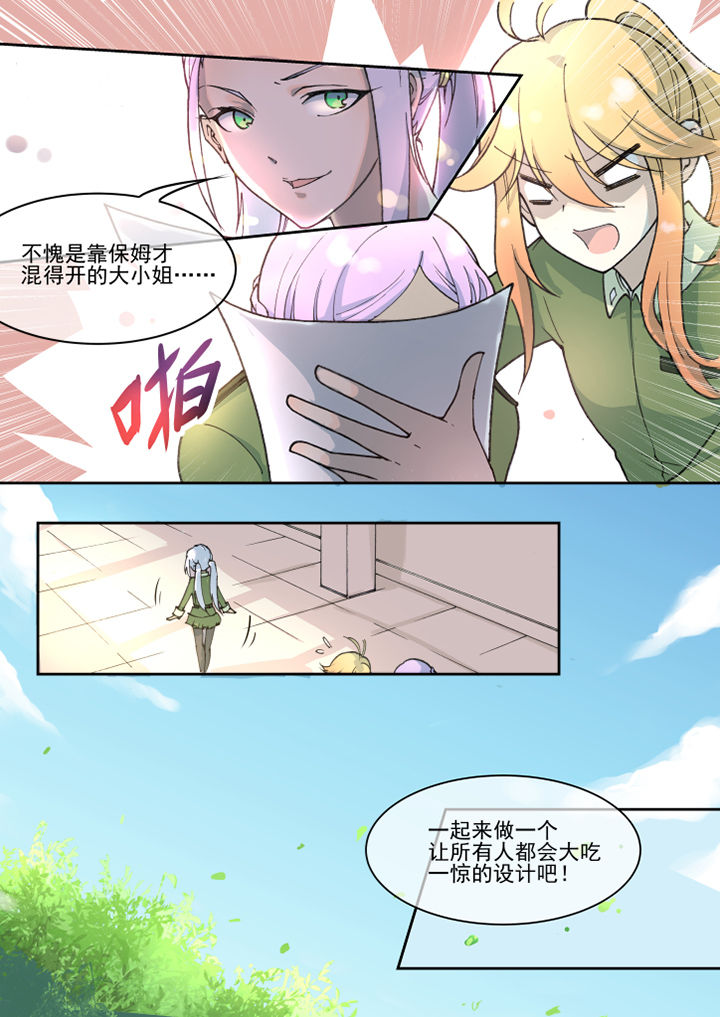 《末日歌姬》漫画最新章节第18章：免费下拉式在线观看章节第【3】张图片