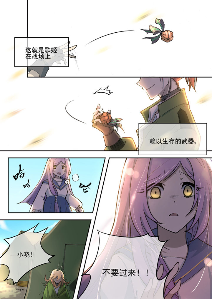 《末日歌姬》漫画最新章节第18章：免费下拉式在线观看章节第【1】张图片