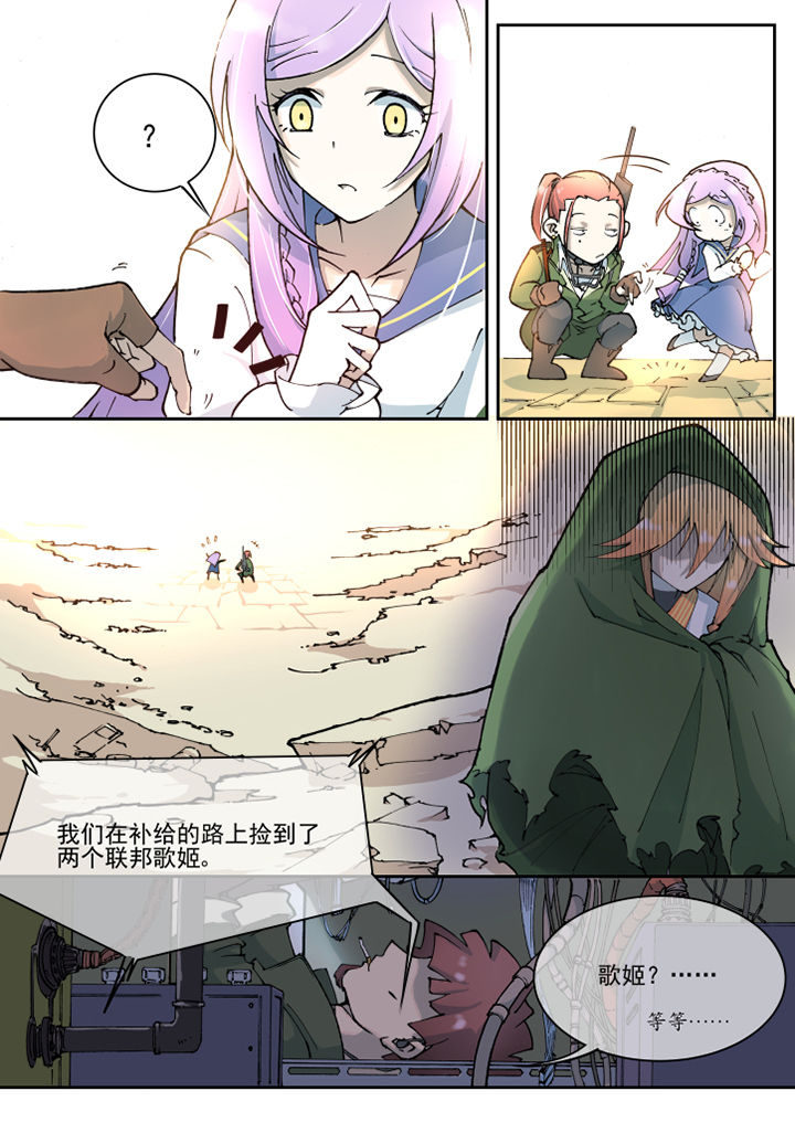 《末日歌姬》漫画最新章节第19章：免费下拉式在线观看章节第【3】张图片