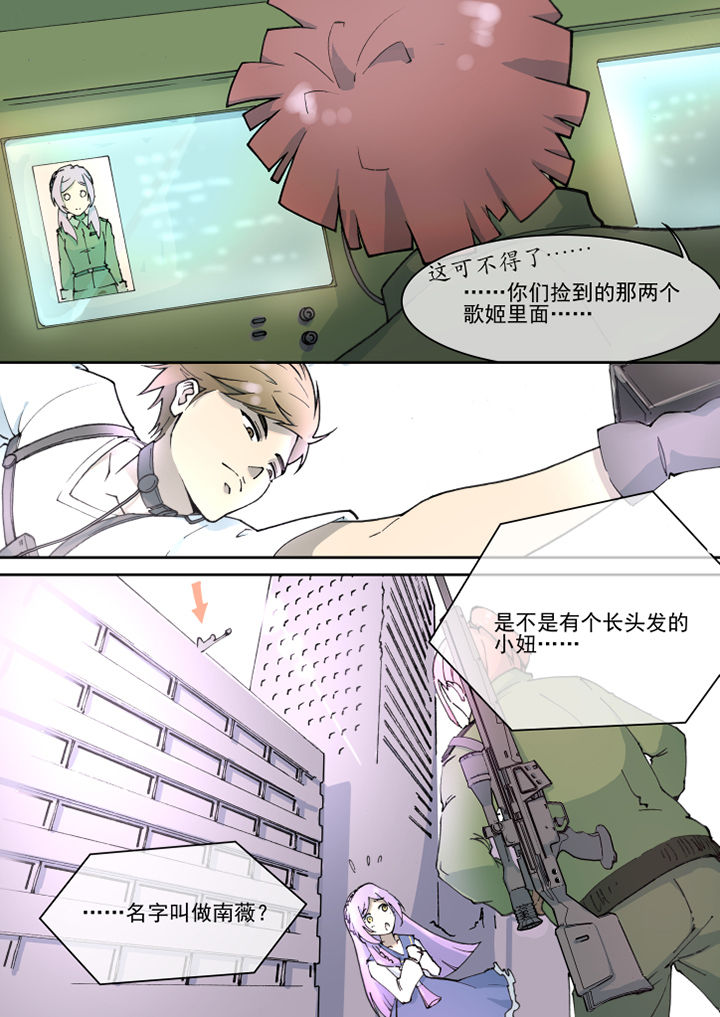 《末日歌姬》漫画最新章节第19章：免费下拉式在线观看章节第【1】张图片