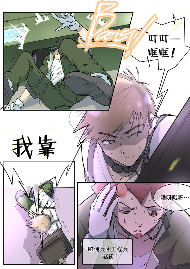 《末日歌姬》漫画最新章节第19章：免费下拉式在线观看章节第【2】张图片