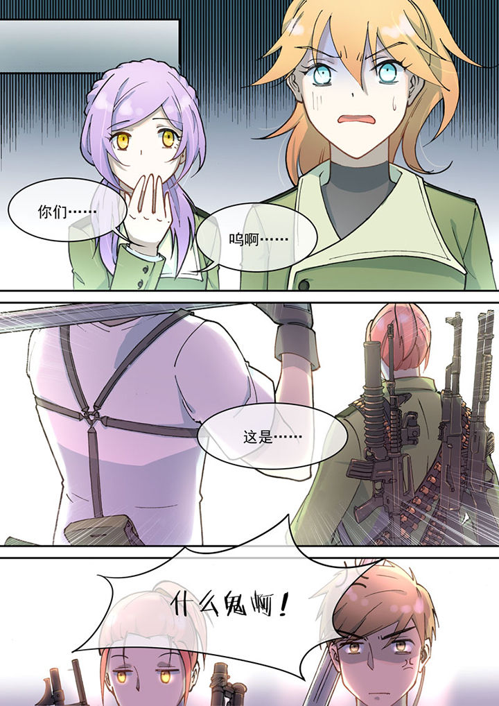 《末日歌姬》漫画最新章节第22章：免费下拉式在线观看章节第【3】张图片