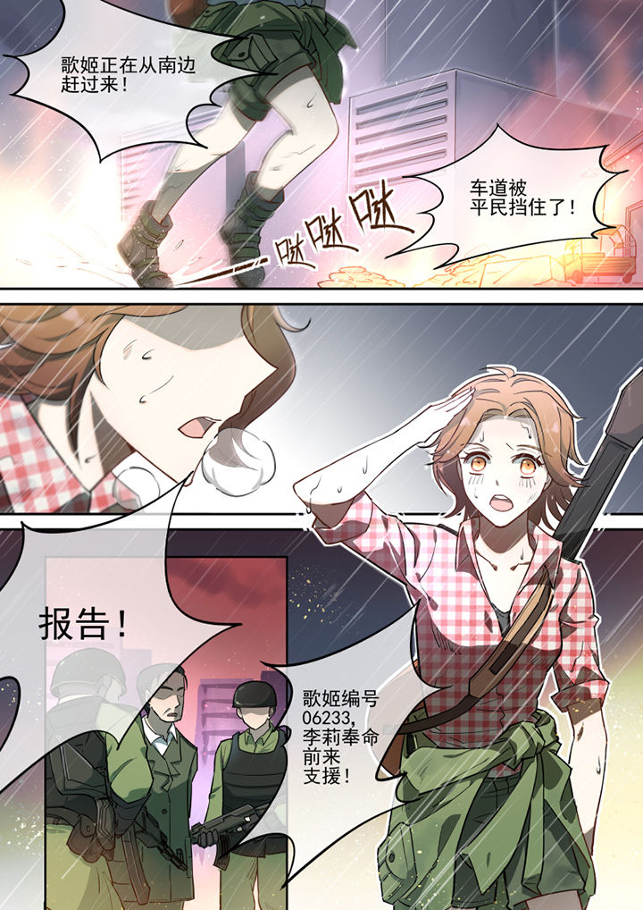 《末日歌姬》漫画最新章节第23章：免费下拉式在线观看章节第【3】张图片