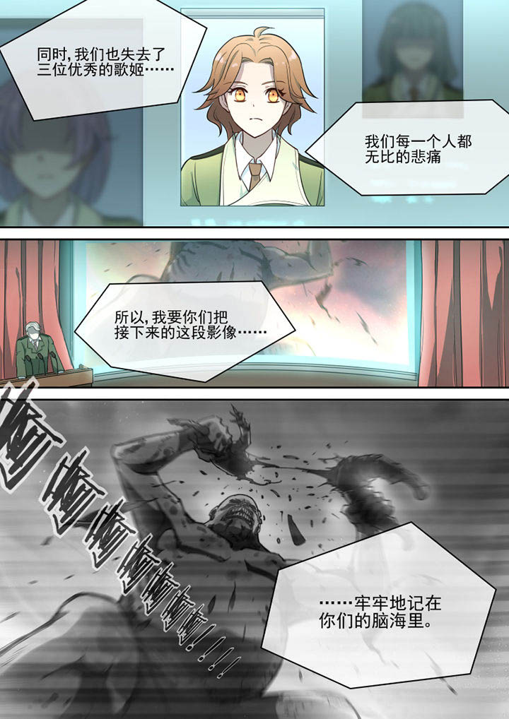 《末日歌姬》漫画最新章节第23章：免费下拉式在线观看章节第【1】张图片