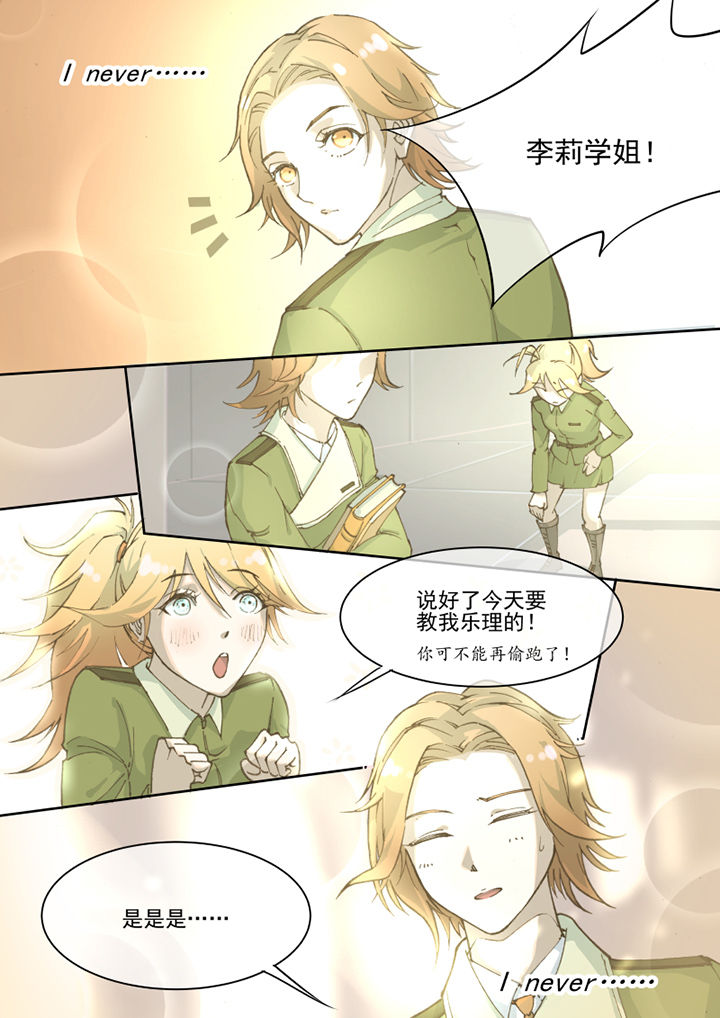 《末日歌姬》漫画最新章节第24章：免费下拉式在线观看章节第【3】张图片