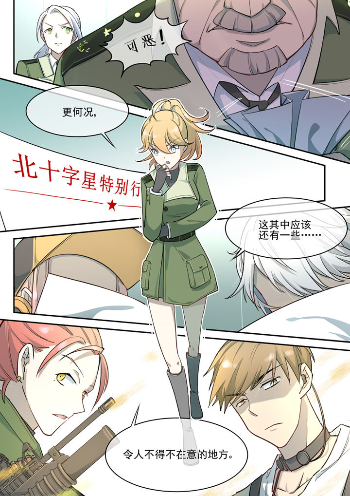 《末日歌姬》漫画最新章节第26章：免费下拉式在线观看章节第【2】张图片