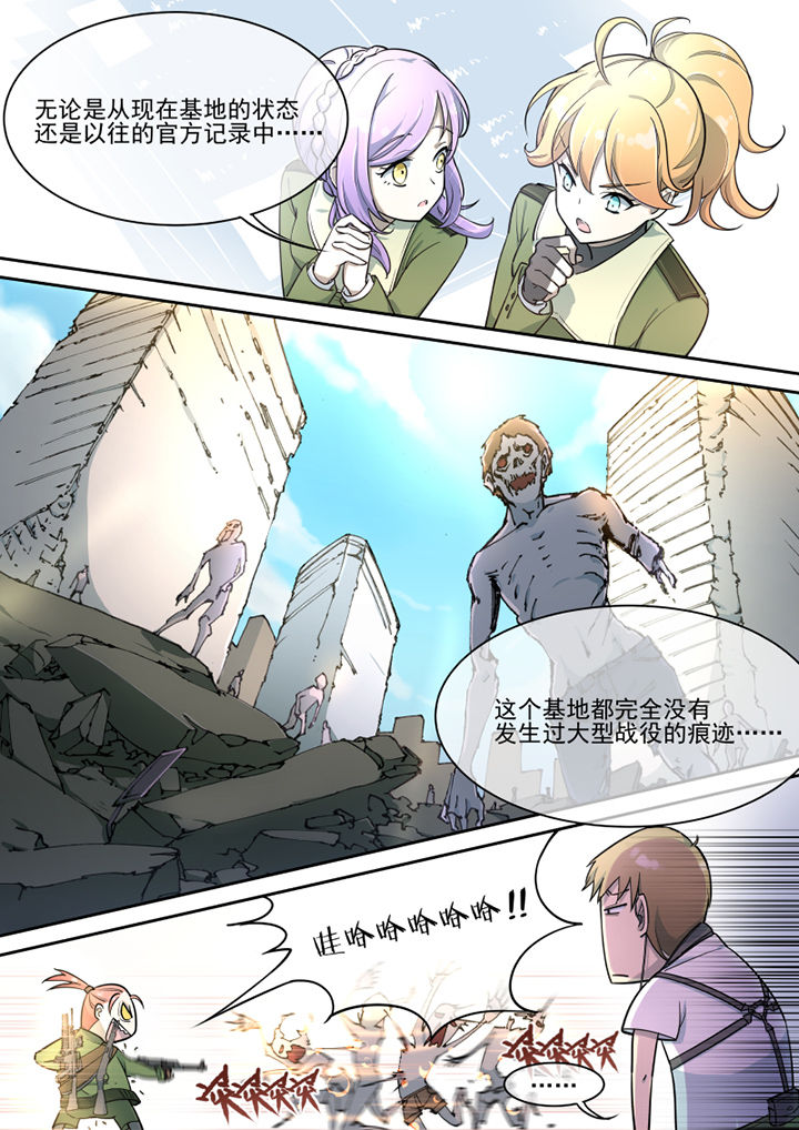 《末日歌姬》漫画最新章节第26章：免费下拉式在线观看章节第【3】张图片