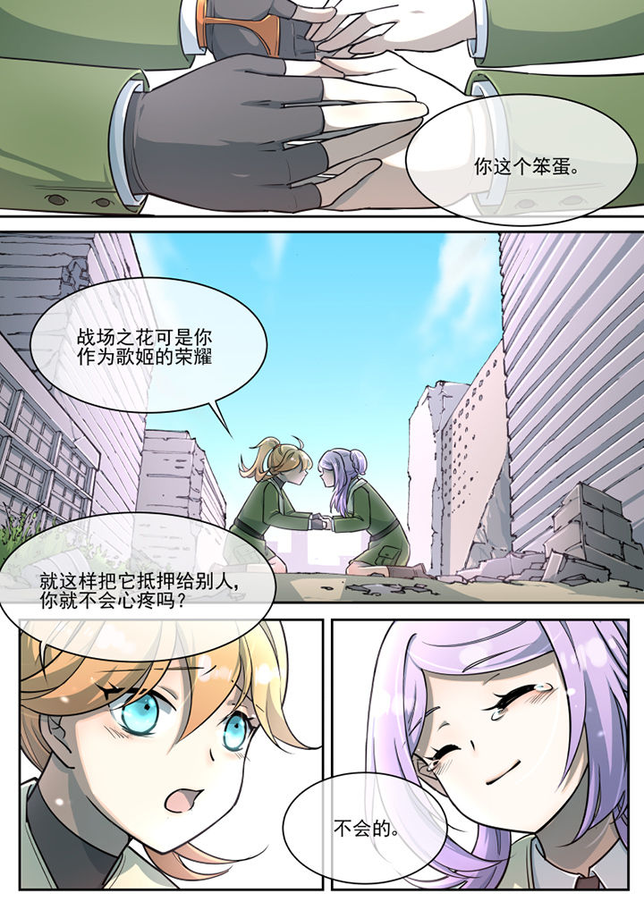 《末日歌姬》漫画最新章节第27章：免费下拉式在线观看章节第【2】张图片