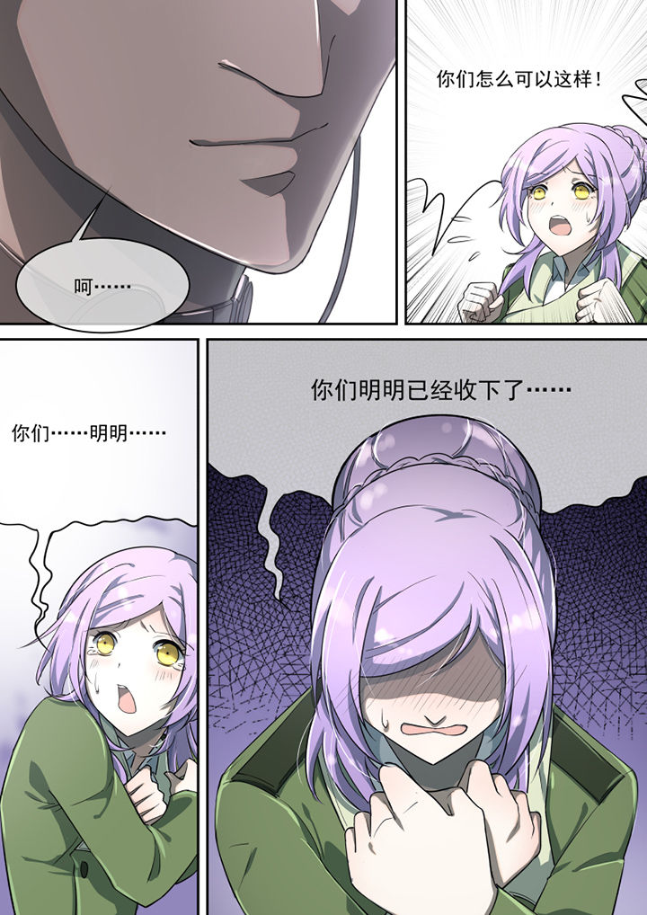 《末日歌姬》漫画最新章节第28章：免费下拉式在线观看章节第【3】张图片