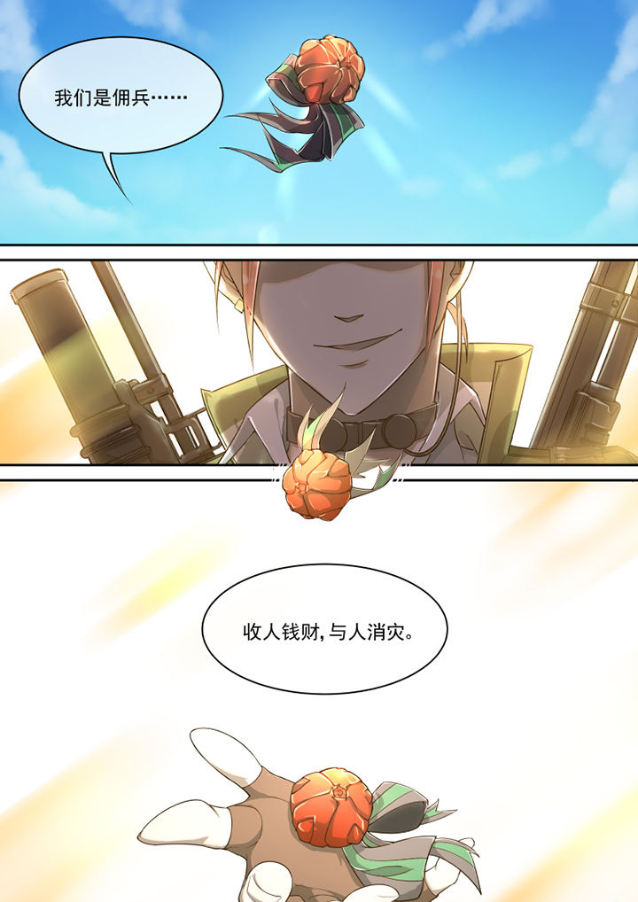 《末日歌姬》漫画最新章节第28章：免费下拉式在线观看章节第【2】张图片