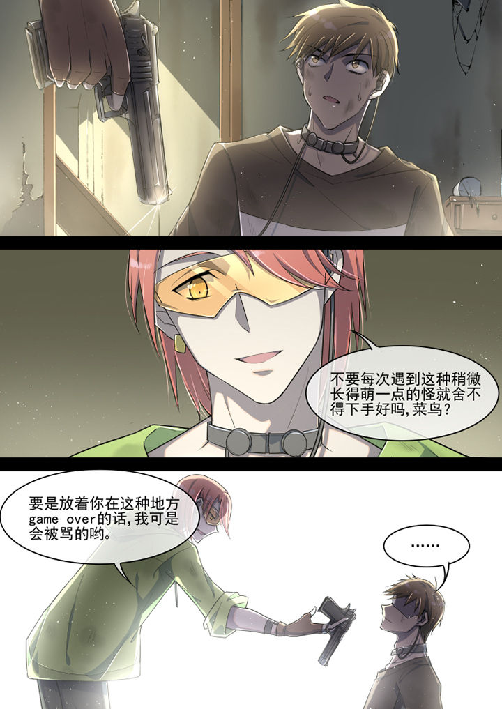 《末日歌姬》漫画最新章节第30章：免费下拉式在线观看章节第【2】张图片