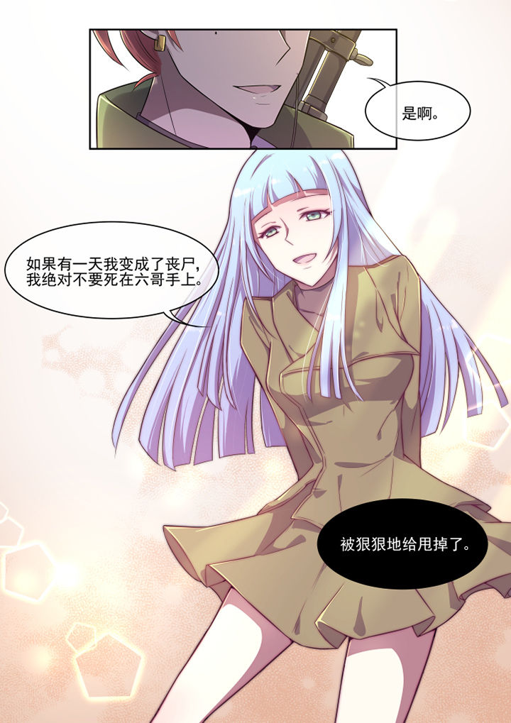 《末日歌姬》漫画最新章节第31章：免费下拉式在线观看章节第【3】张图片