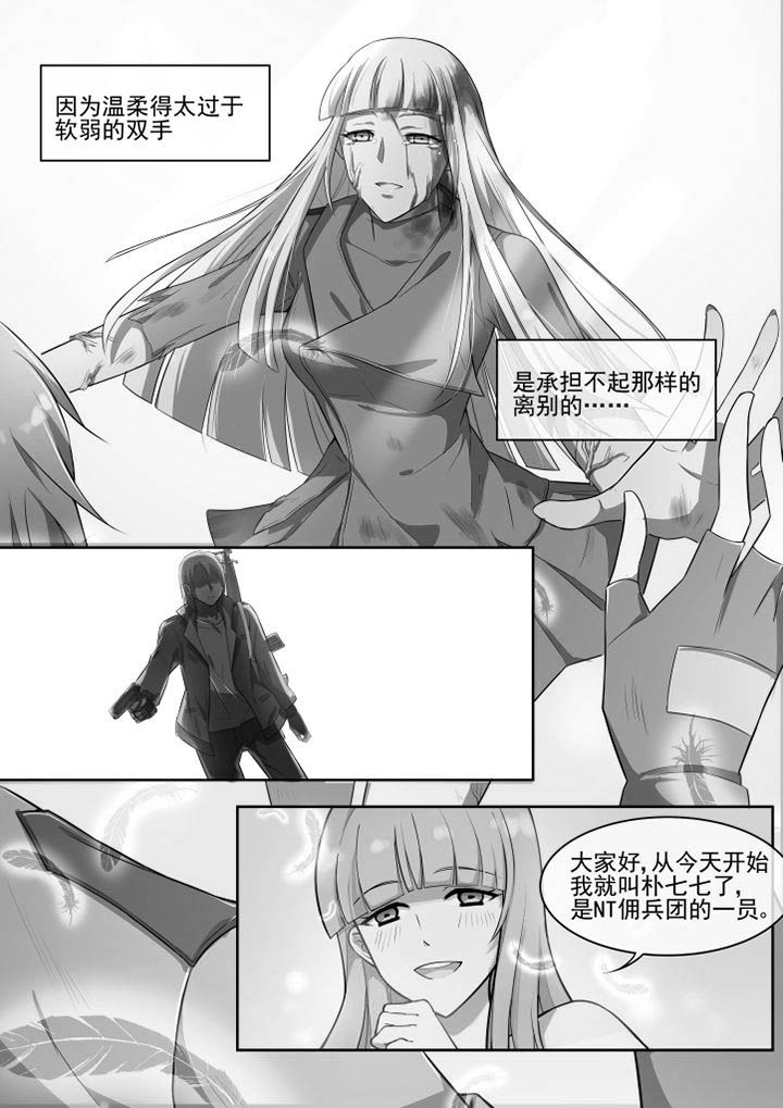 《末日歌姬》漫画最新章节第31章：免费下拉式在线观看章节第【1】张图片