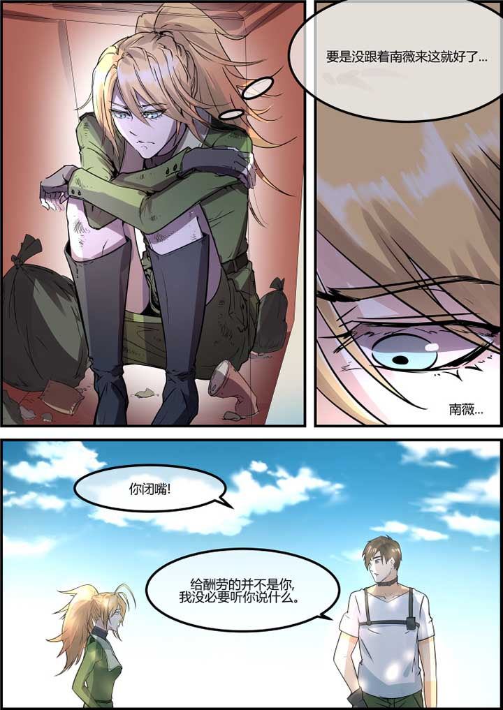 《末日歌姬》漫画最新章节第44章：免费下拉式在线观看章节第【2】张图片