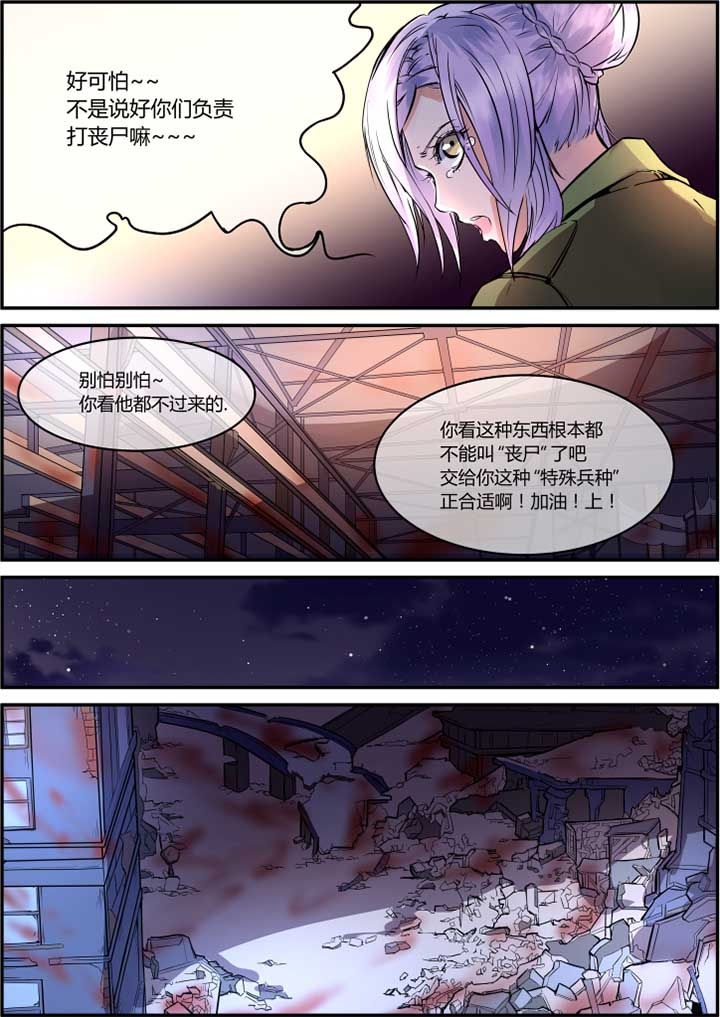 《末日歌姬》漫画最新章节第44章：免费下拉式在线观看章节第【4】张图片