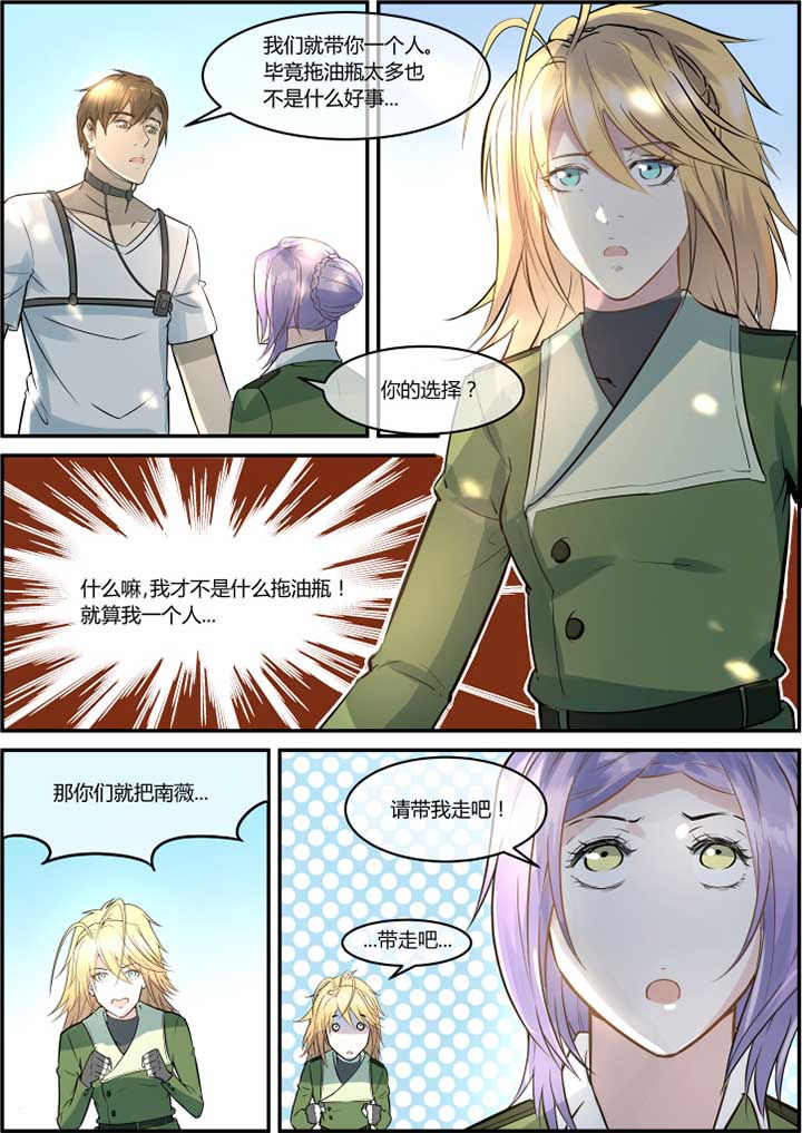 《末日歌姬》漫画最新章节第44章：免费下拉式在线观看章节第【1】张图片