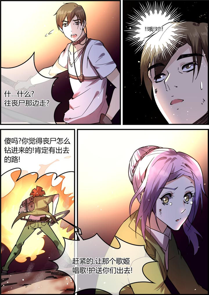 《末日歌姬》漫画最新章节第49章：免费下拉式在线观看章节第【1】张图片