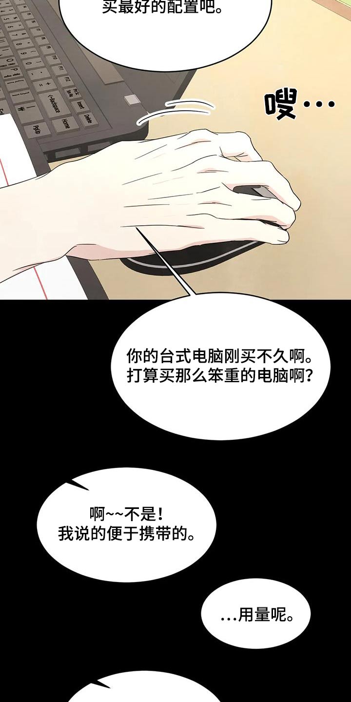 《喜欢特别的他》漫画最新章节第155章：【第二季】性价比免费下拉式在线观看章节第【16】张图片