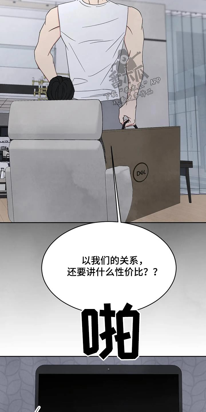 《喜欢特别的他》漫画最新章节第155章：【第二季】性价比免费下拉式在线观看章节第【9】张图片