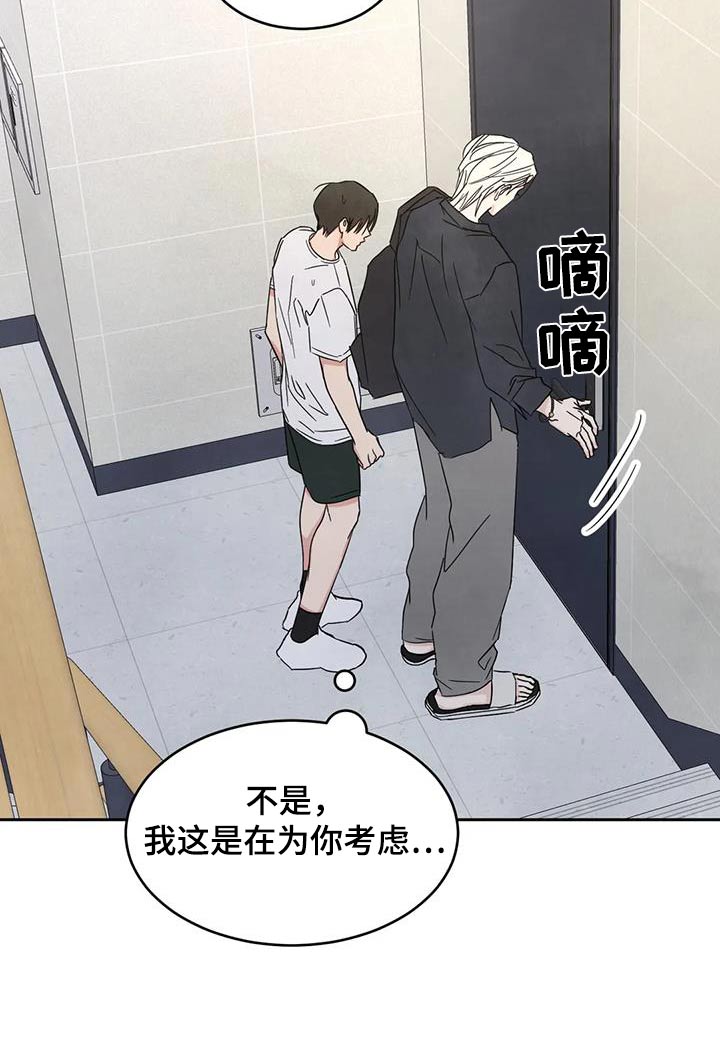 《喜欢特别的他》漫画最新章节第156章：【第二季】接近免费下拉式在线观看章节第【4】张图片