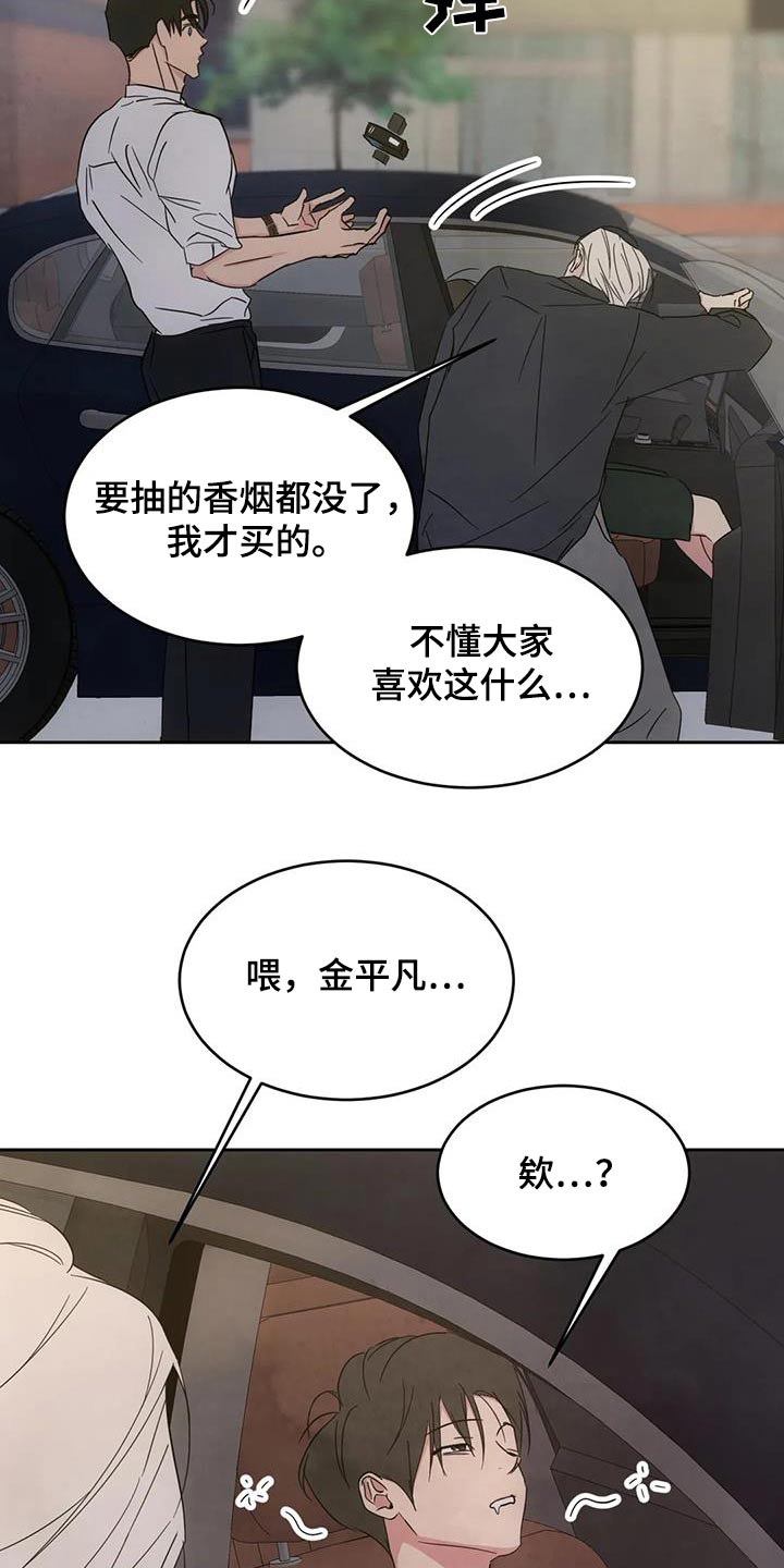 《喜欢特别的他》漫画最新章节第156章：【第二季】接近免费下拉式在线观看章节第【13】张图片