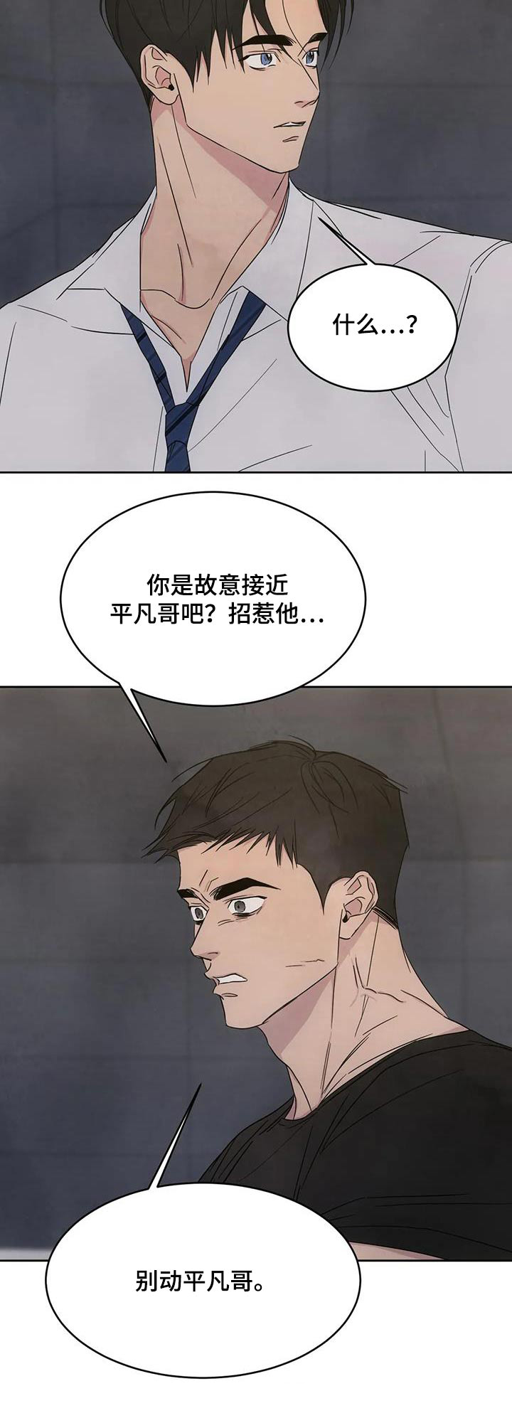 《喜欢特别的他》漫画最新章节第156章：【第二季】接近免费下拉式在线观看章节第【1】张图片