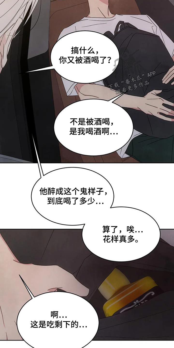 《喜欢特别的他》漫画最新章节第156章：【第二季】接近免费下拉式在线观看章节第【12】张图片