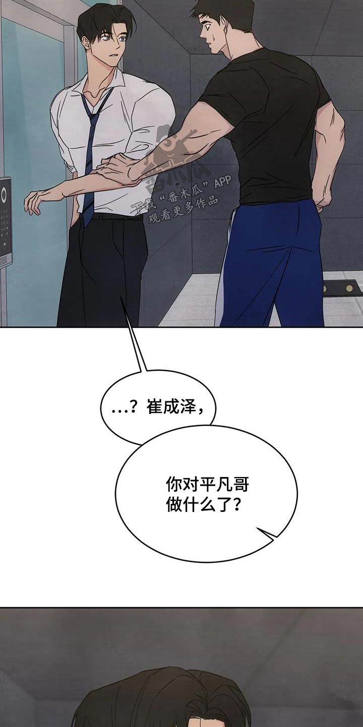 《喜欢特别的他》漫画最新章节第156章：【第二季】接近免费下拉式在线观看章节第【2】张图片