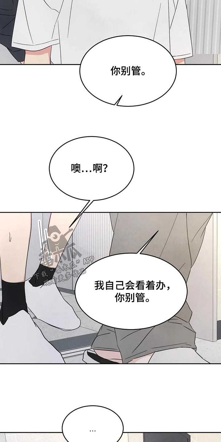 《喜欢特别的他》漫画最新章节第156章：【第二季】接近免费下拉式在线观看章节第【5】张图片