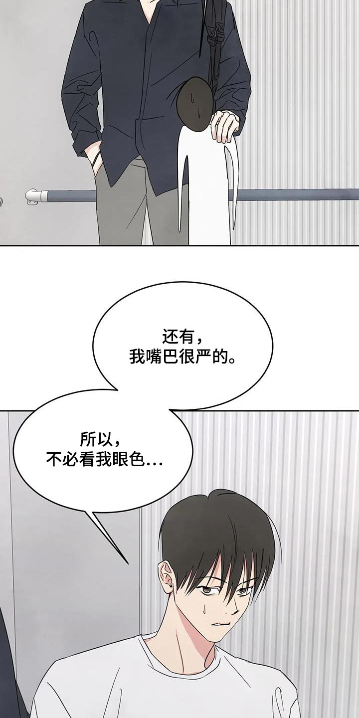 《喜欢特别的他》漫画最新章节第156章：【第二季】接近免费下拉式在线观看章节第【6】张图片