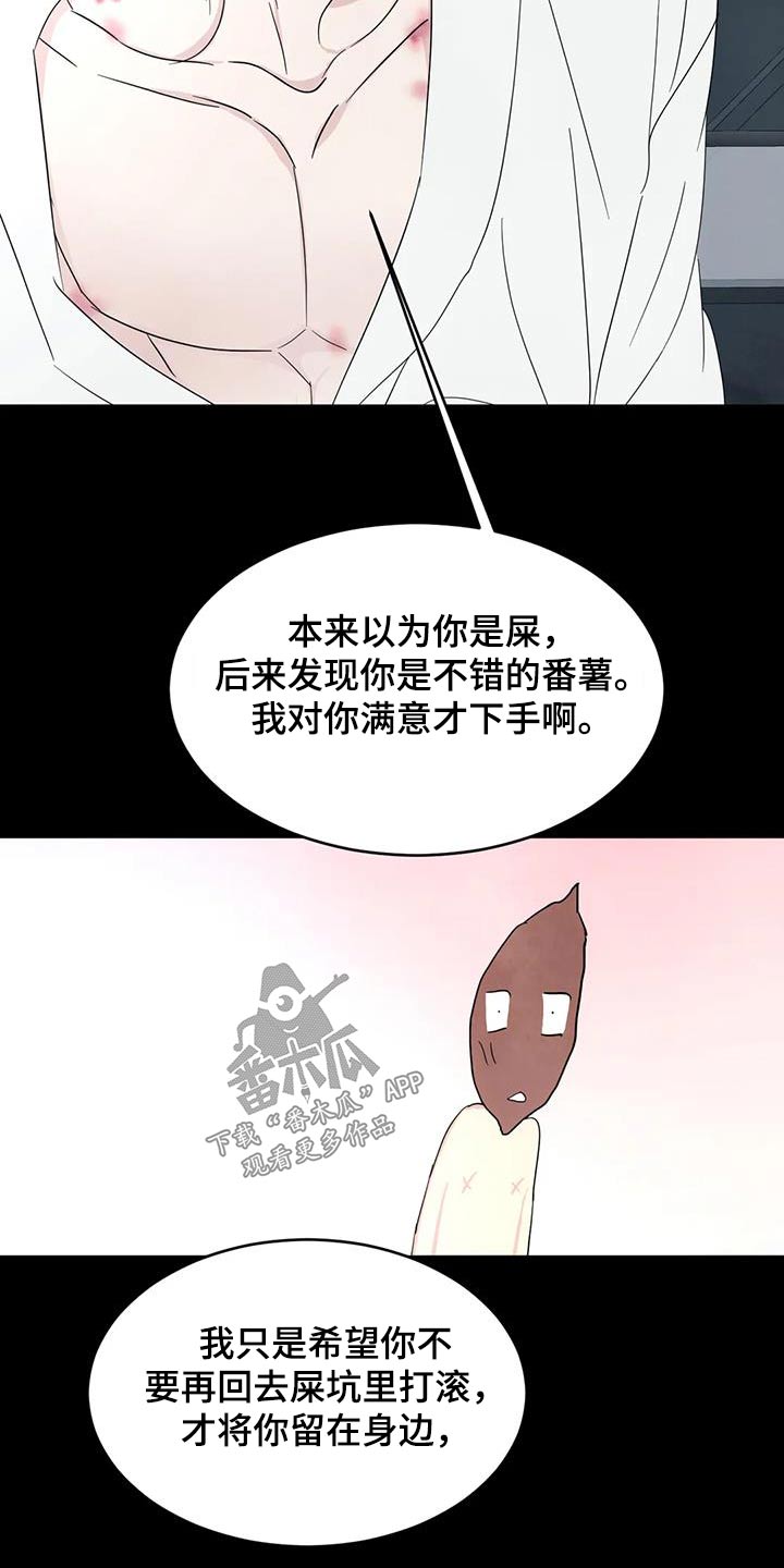 《喜欢特别的他》漫画最新章节第157章：【第二季】敷衍免费下拉式在线观看章节第【3】张图片