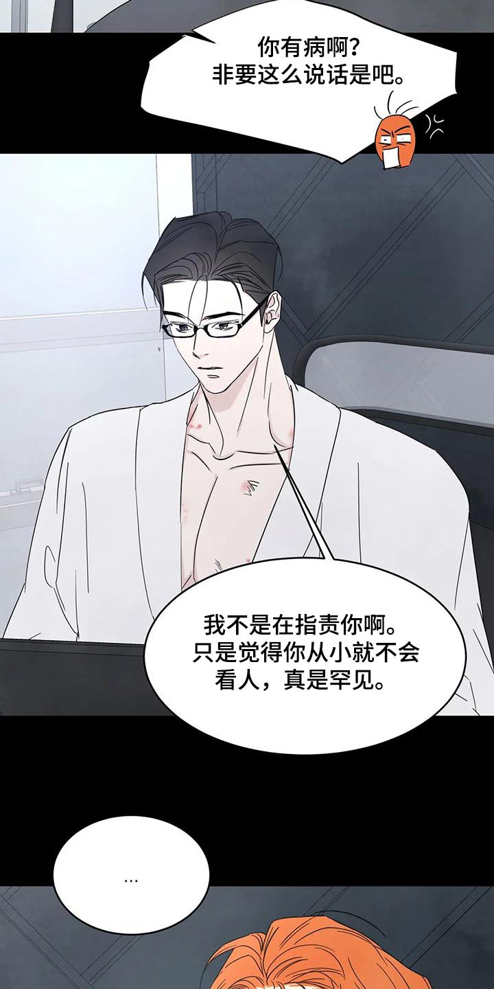 《喜欢特别的他》漫画最新章节第157章：【第二季】敷衍免费下拉式在线观看章节第【7】张图片