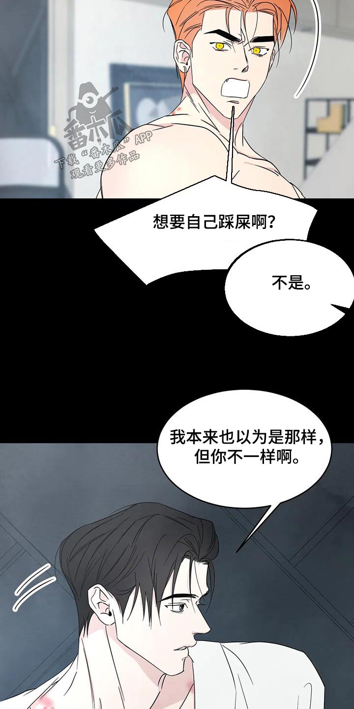 《喜欢特别的他》漫画最新章节第157章：【第二季】敷衍免费下拉式在线观看章节第【4】张图片