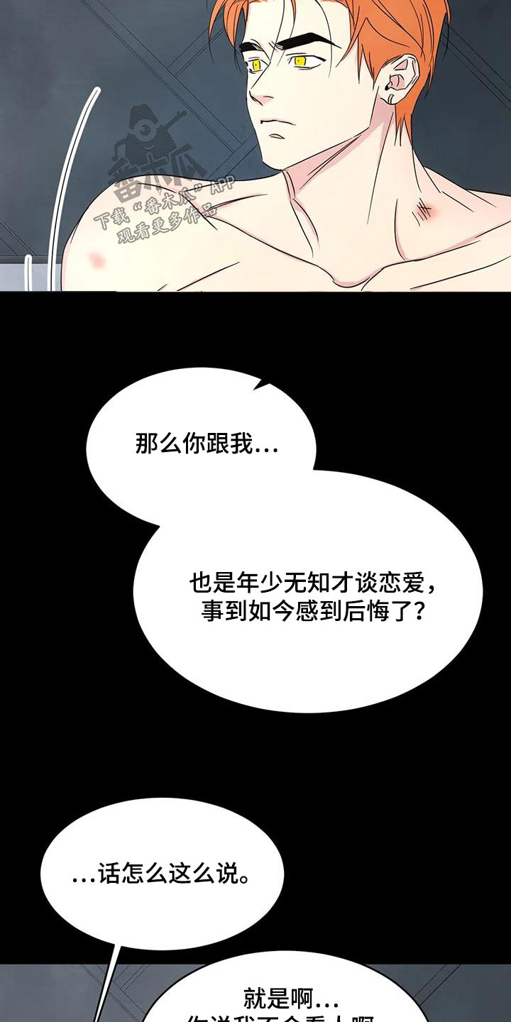 《喜欢特别的他》漫画最新章节第157章：【第二季】敷衍免费下拉式在线观看章节第【6】张图片