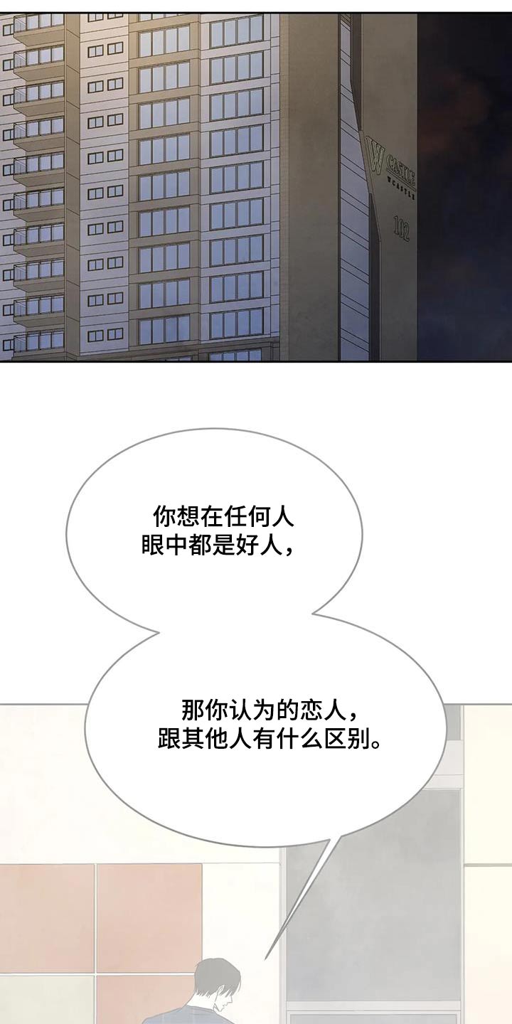 《喜欢特别的他》漫画最新章节第157章：【第二季】敷衍免费下拉式在线观看章节第【15】张图片