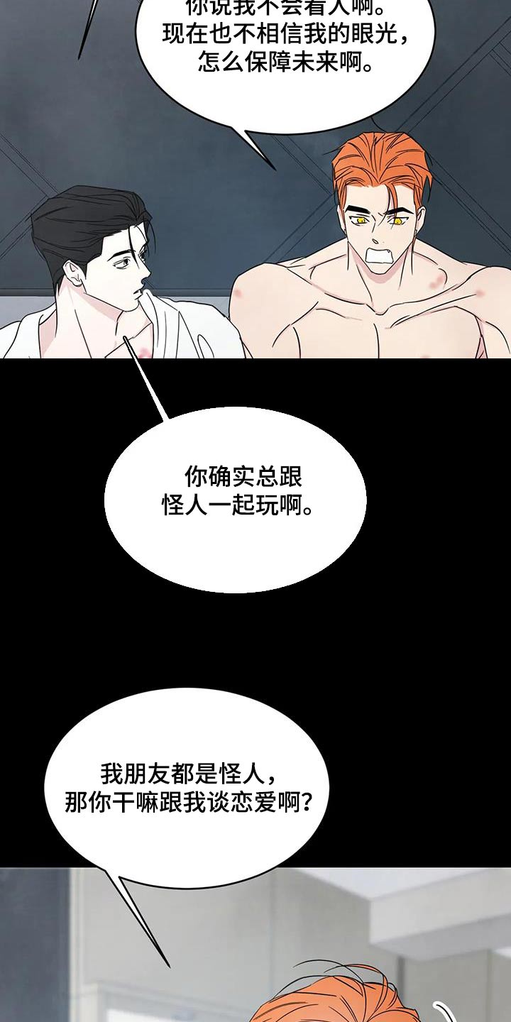 《喜欢特别的他》漫画最新章节第157章：【第二季】敷衍免费下拉式在线观看章节第【5】张图片