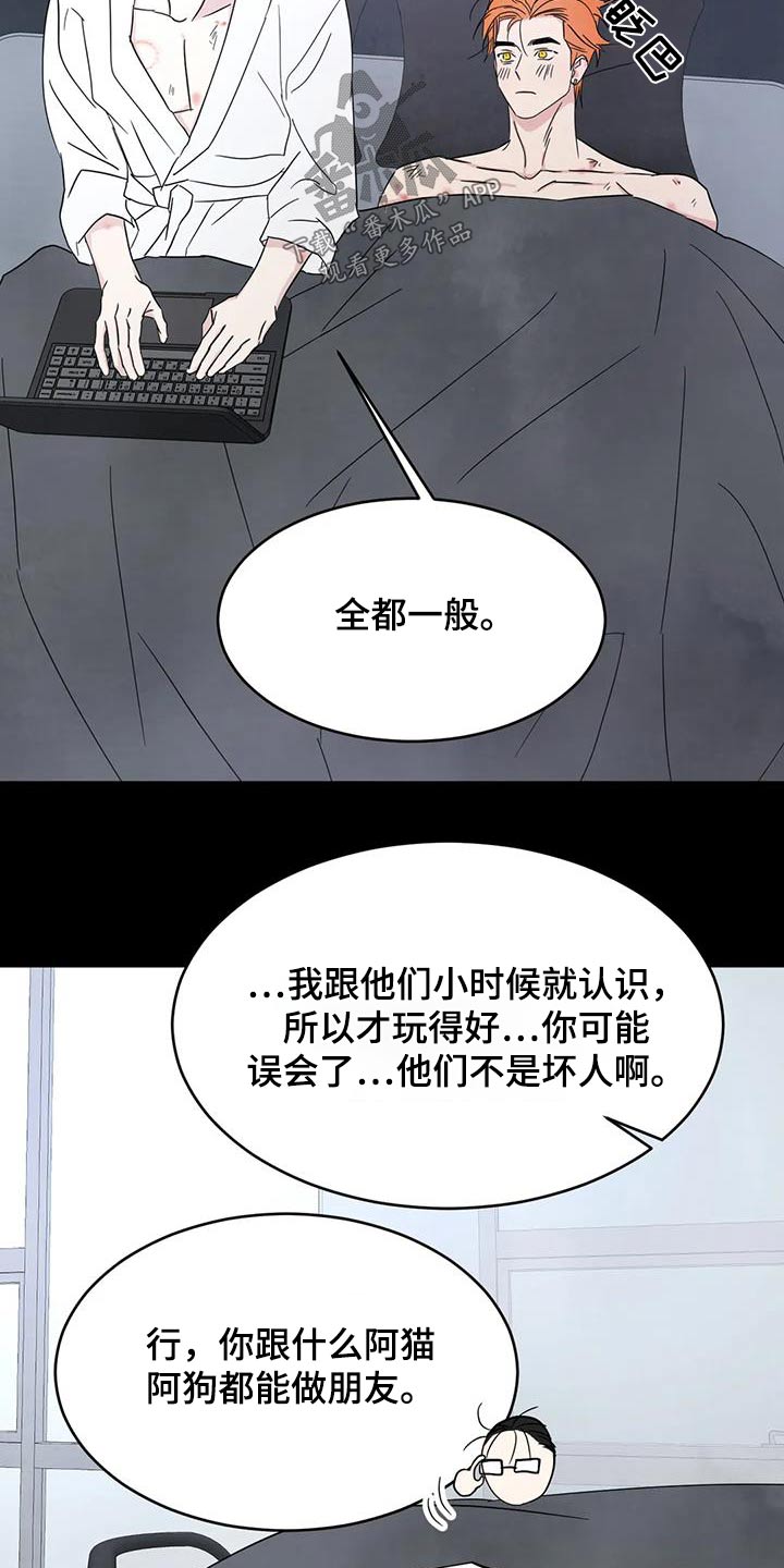 《喜欢特别的他》漫画最新章节第157章：【第二季】敷衍免费下拉式在线观看章节第【8】张图片