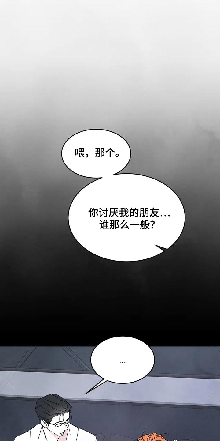 《喜欢特别的他》漫画最新章节第157章：【第二季】敷衍免费下拉式在线观看章节第【9】张图片