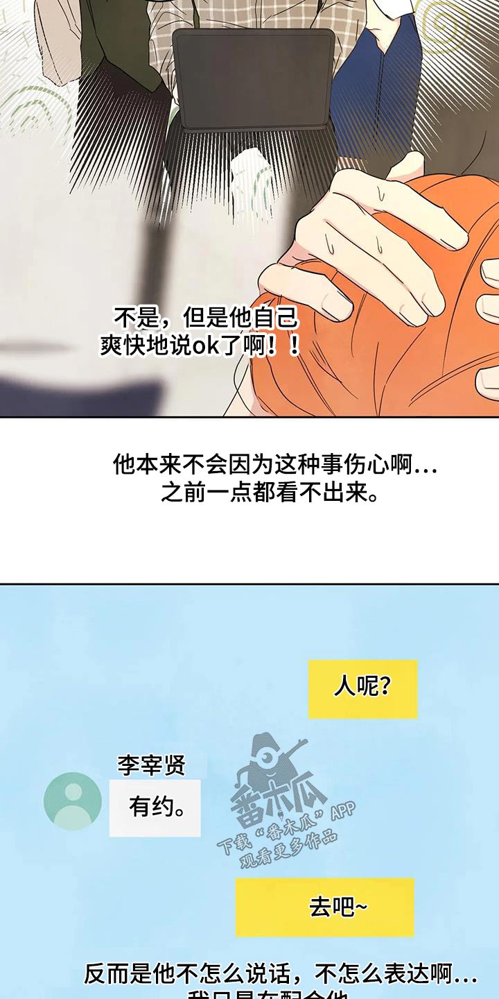 《喜欢特别的他》漫画最新章节第157章：【第二季】敷衍免费下拉式在线观看章节第【12】张图片