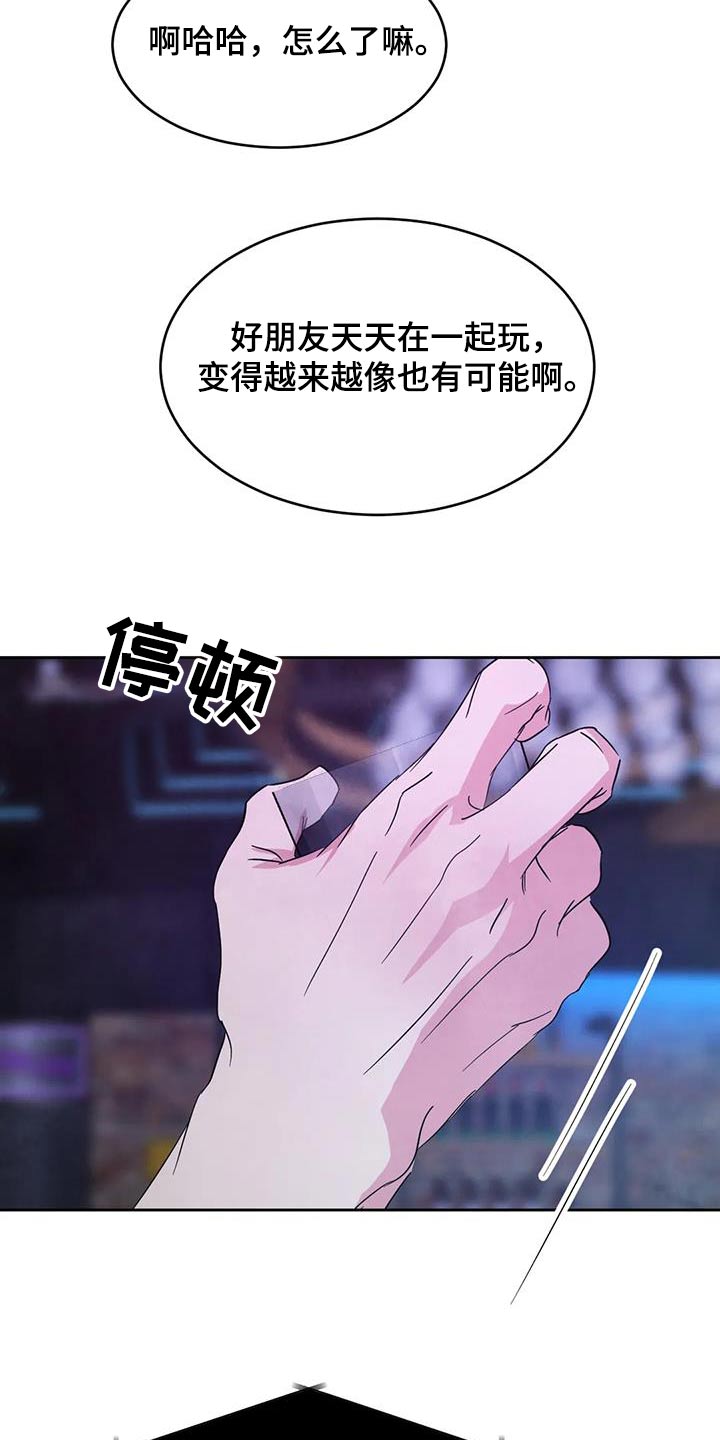 《喜欢特别的他》漫画最新章节第158章：【第二季】更像家人免费下拉式在线观看章节第【6】张图片