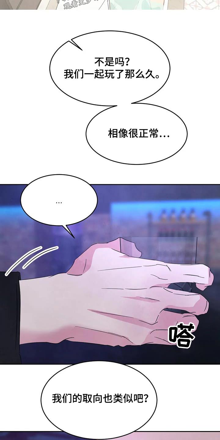 《喜欢特别的他》漫画最新章节第158章：【第二季】更像家人免费下拉式在线观看章节第【4】张图片