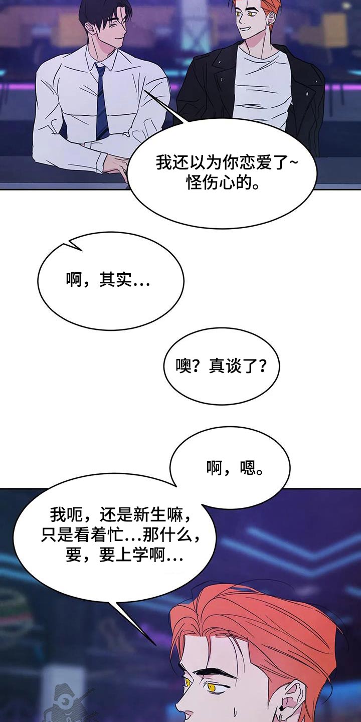 《喜欢特别的他》漫画最新章节第158章：【第二季】更像家人免费下拉式在线观看章节第【16】张图片