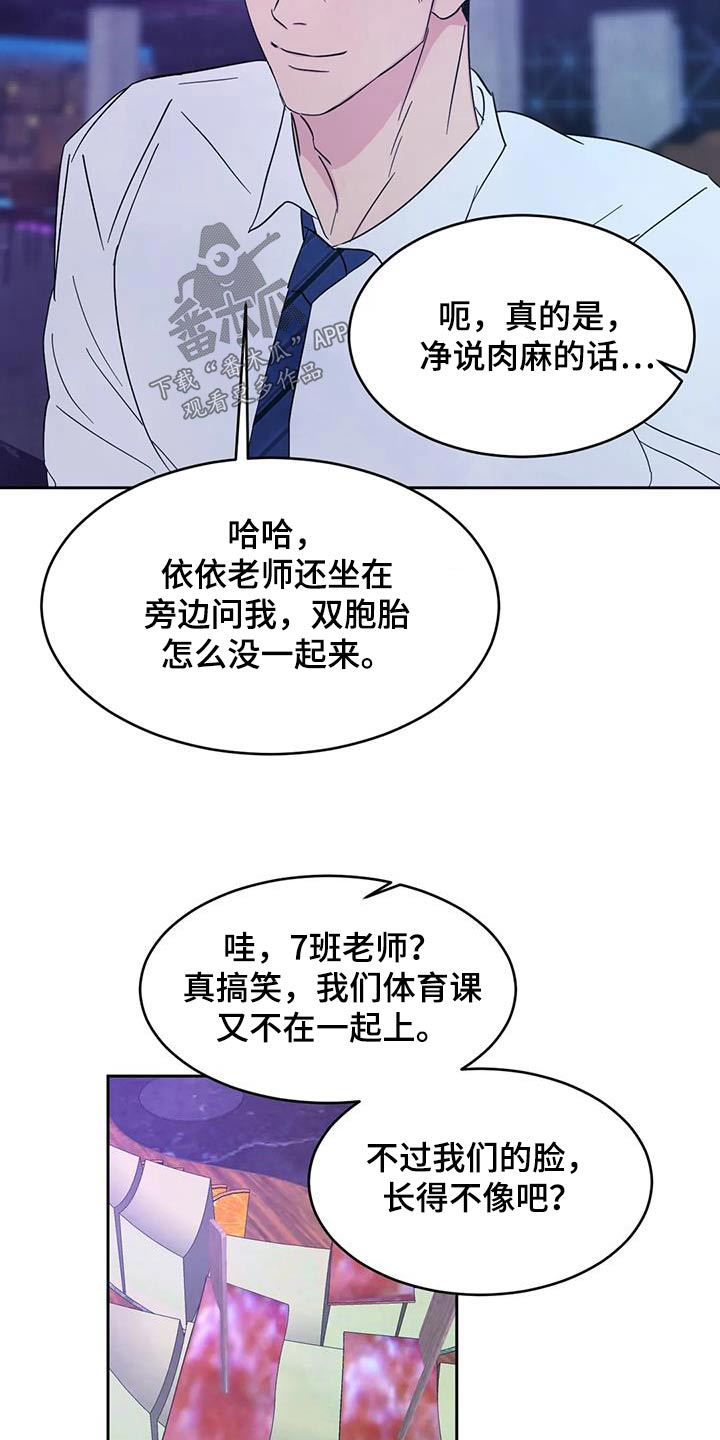 《喜欢特别的他》漫画最新章节第158章：【第二季】更像家人免费下拉式在线观看章节第【8】张图片