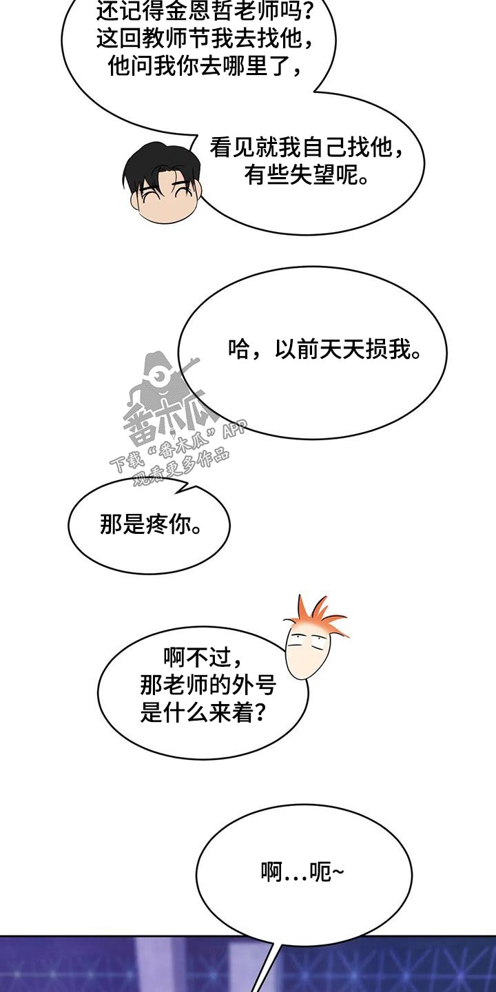 《喜欢特别的他》漫画最新章节第158章：【第二季】更像家人免费下拉式在线观看章节第【13】张图片