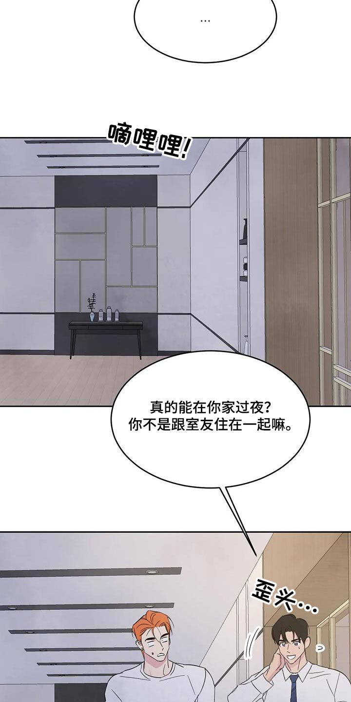 《喜欢特别的他》漫画最新章节第159章：【第二季】过夜免费下拉式在线观看章节第【10】张图片