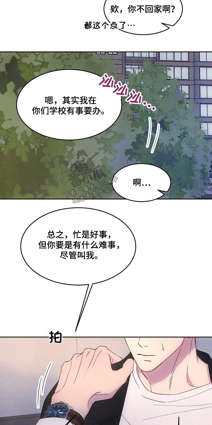 《喜欢特别的他》漫画最新章节第159章：【第二季】过夜免费下拉式在线观看章节第【13】张图片